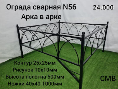 Ограда сварная № 56 Арка в арке